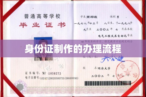 新疆身份证制作的办理流程