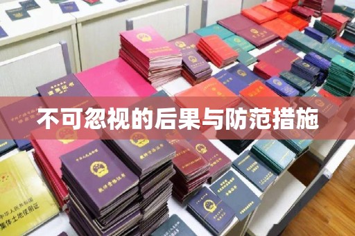 新疆不可忽视的后果与防范措施