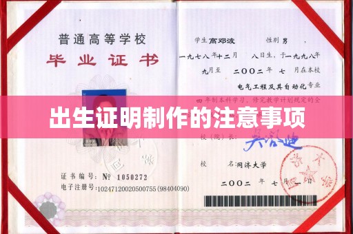 新疆出生证明制作的注意事项