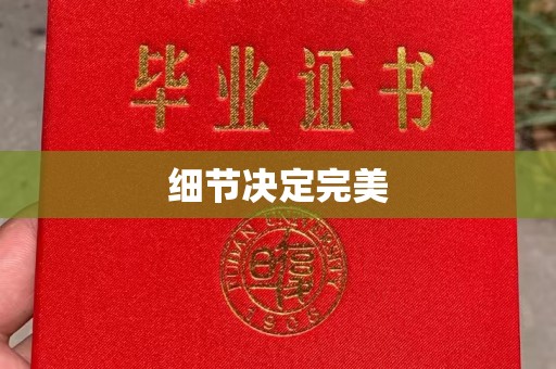 新疆细节决定完美