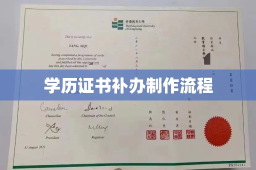 新疆学历证书补办制作流程