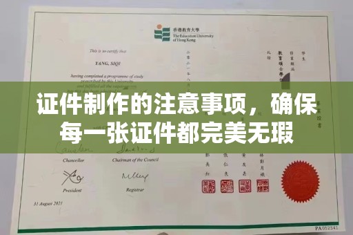 新疆证件制作的注意事项，确保每一张证件都完美无瑕