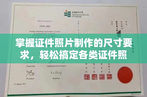 新疆掌握证件照片制作的尺寸要求，轻松搞定各类证件照