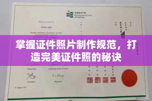 新疆掌握证件照片制作规范，打造完美证件照的秘诀