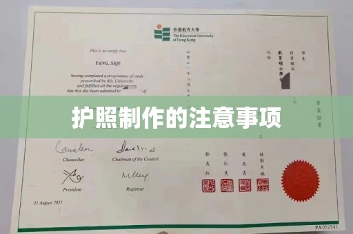 新疆护照制作的注意事项