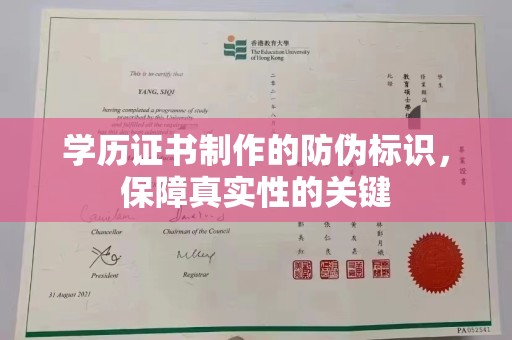 新疆学历证书制作的防伪标识，保障真实性的关键