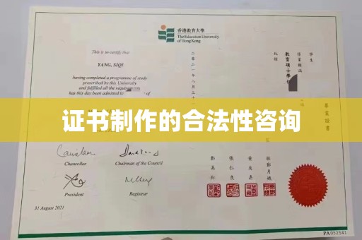 新疆证书制作的合法性咨询