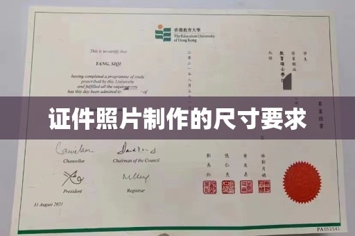 新疆证件照片制作的尺寸要求