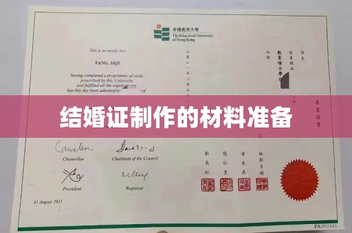 新疆结婚证制作的材料准备